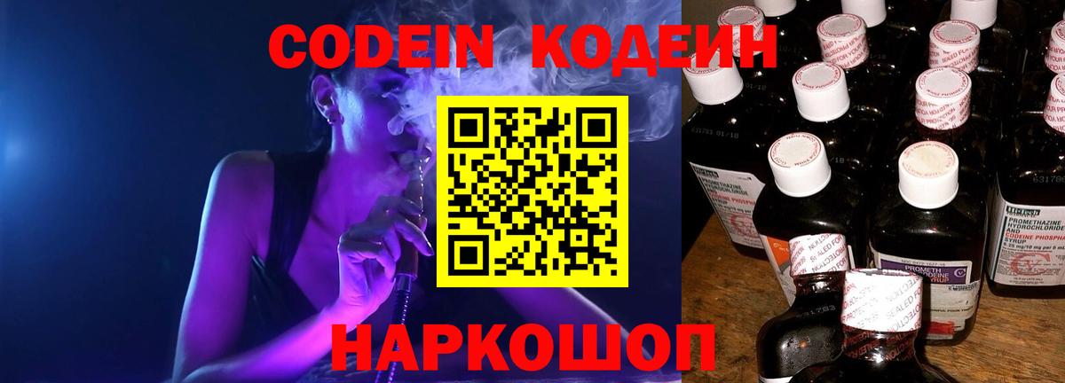 Кодеиновый сироп Lean напиток Lean (лин)  Кодеин Purple Drank  Ленинск-Кузнецкий  Вход с VPN 