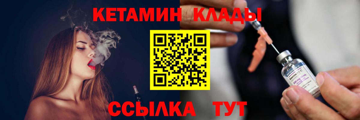 КЕТАМИН ketamine Ленинск-Кузнецкий