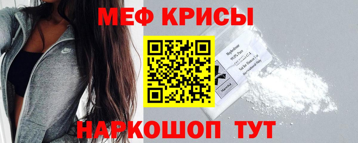 Меф мука Ленинск-Кузнецкий