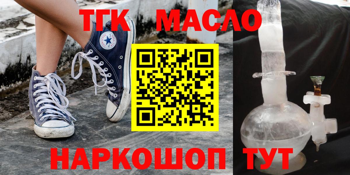 Дистиллят ТГК гашишное масло  Вход с VPN  как найти   Ленинск-Кузнецкий  ТГК Wax 